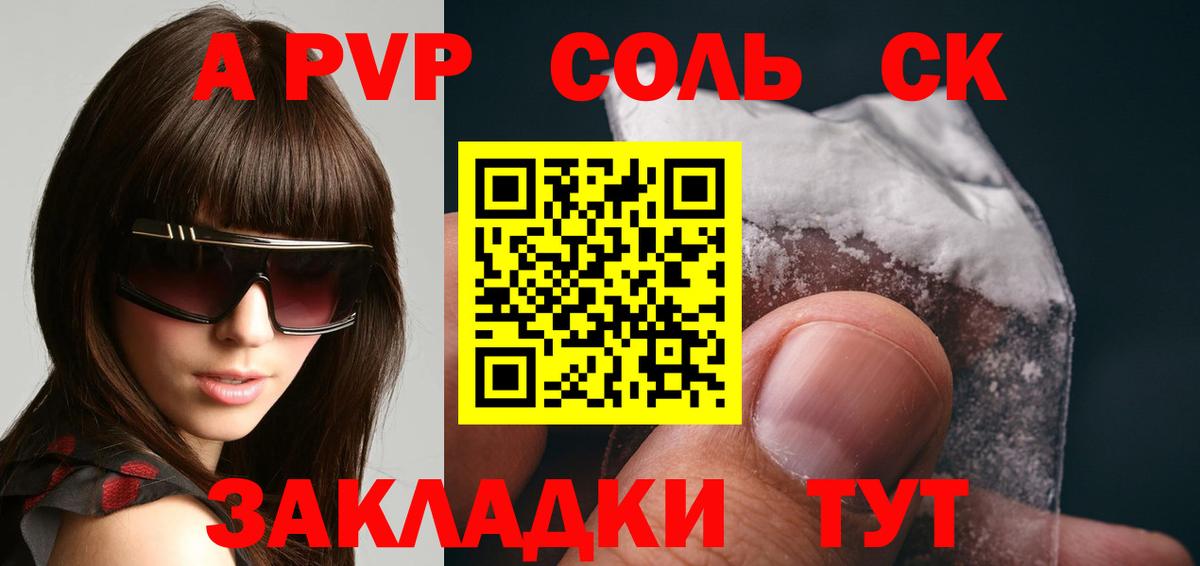 Альфа ПВП крисы CK  Alpha-PVP СК КРИС  Вход с VPN  Лесозаводск 