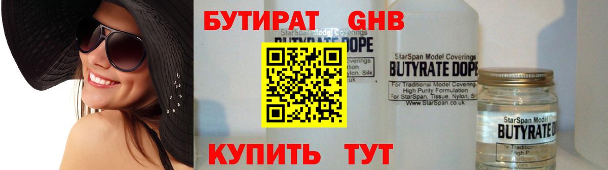 БУТИРАТ оксибутират  Вход с VPN  Бутират  Лесозаводск 