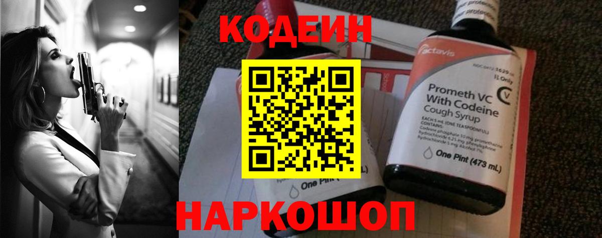 Кодеин напиток Lean (лин)  Вход с VPN  Codein напиток Lean (лин)  Лесозаводск 