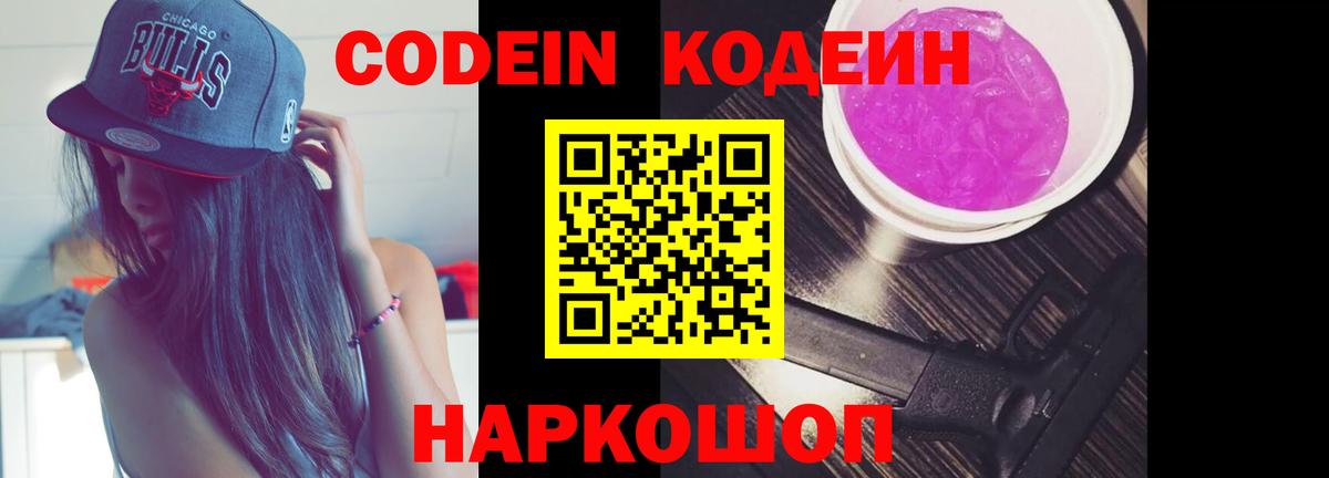 Кодеин напиток Lean (лин) Лесозаводск
