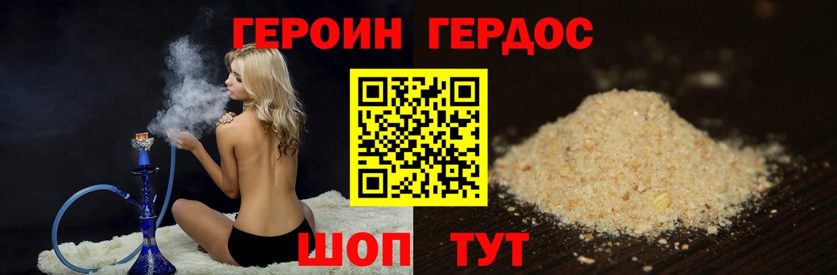 ГЕРОИН Heroin  Вход с VPN  Лесозаводск 