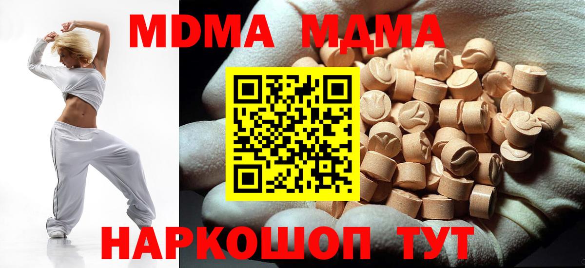 МДМА кристаллы  Вход с VPN  МДМА молли  Лесозаводск 