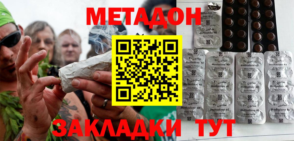 МЕТАДОН мёд Лесозаводск