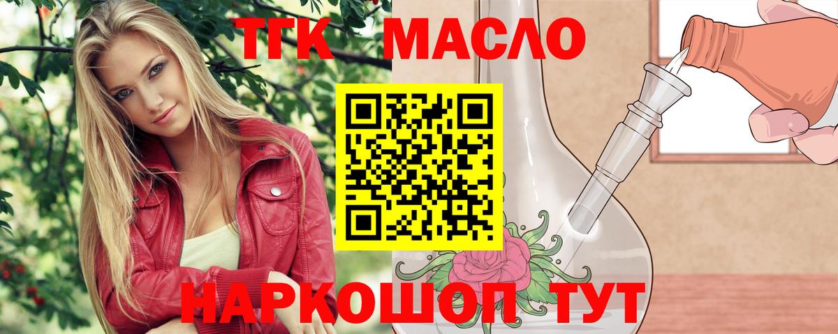 Дистиллят ТГК гашишное масло Лесозаводск